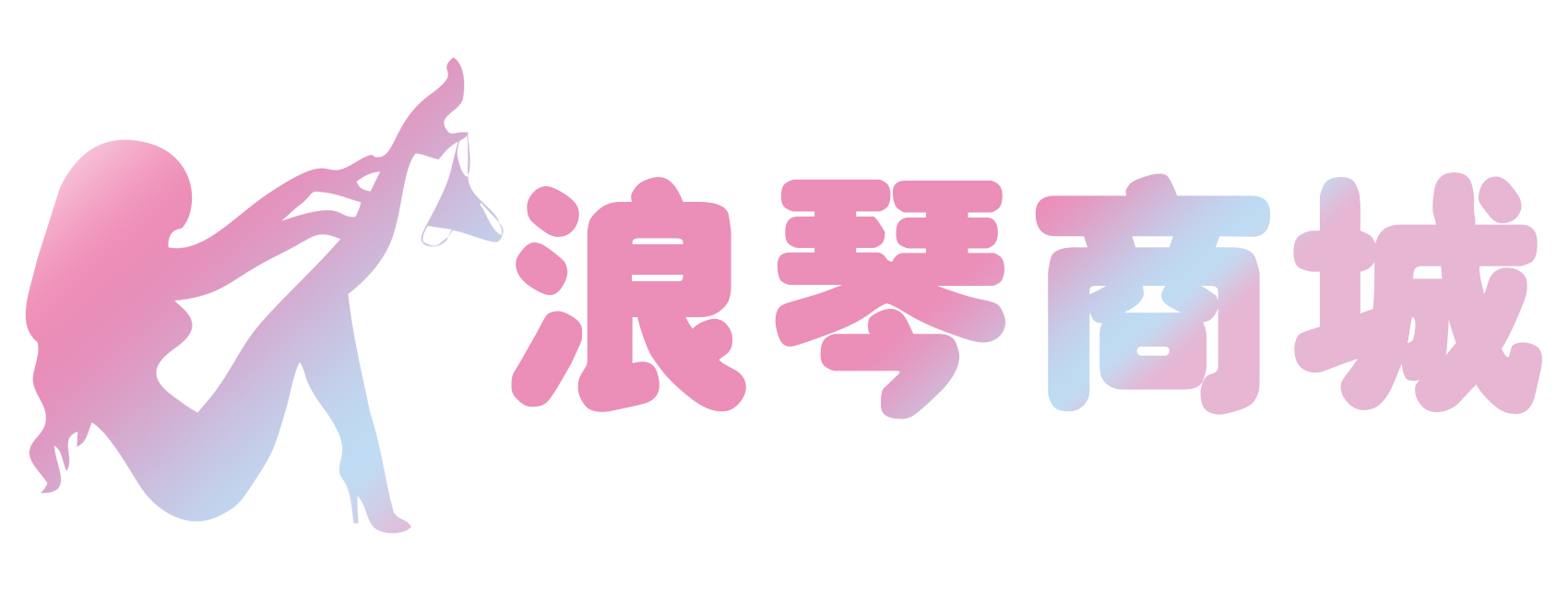 浪琴商城
